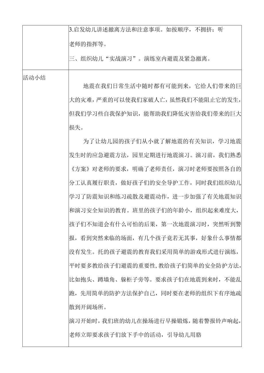 幼儿园安全教育活动案例地震演习.docx_第2页