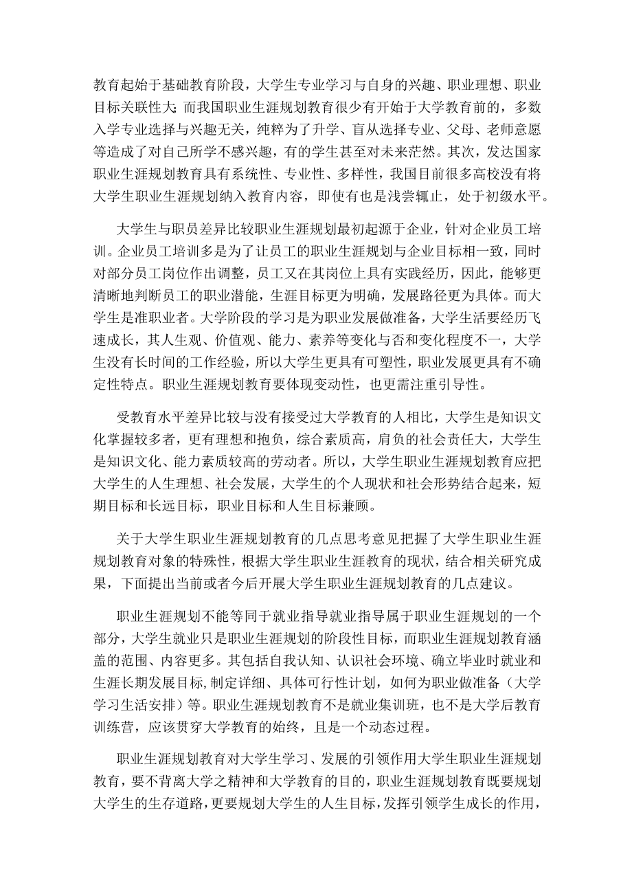 大学生职业规划(共3篇).docx_第2页