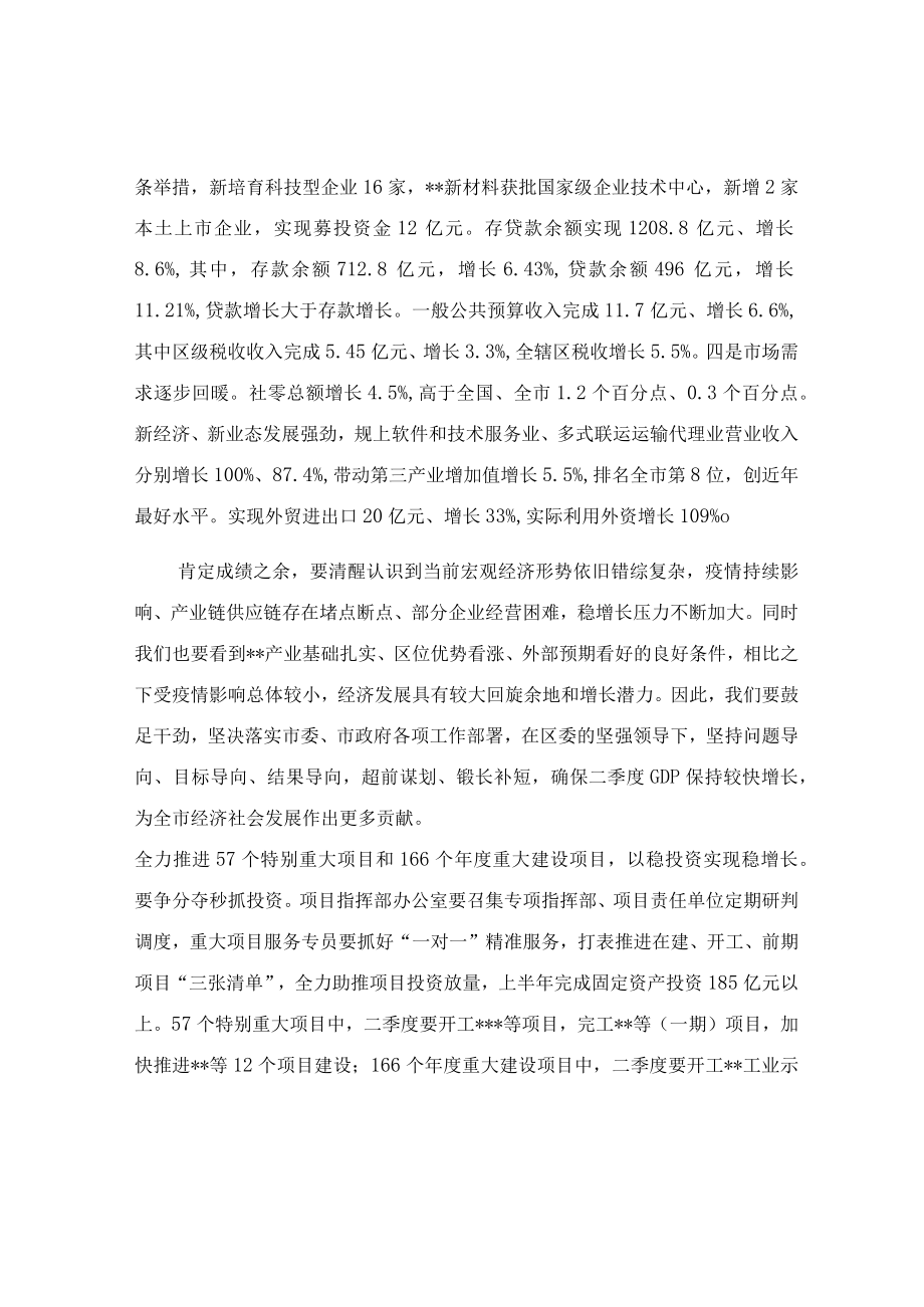 在一季度经济形势分析会上的讲话稿.docx_第2页