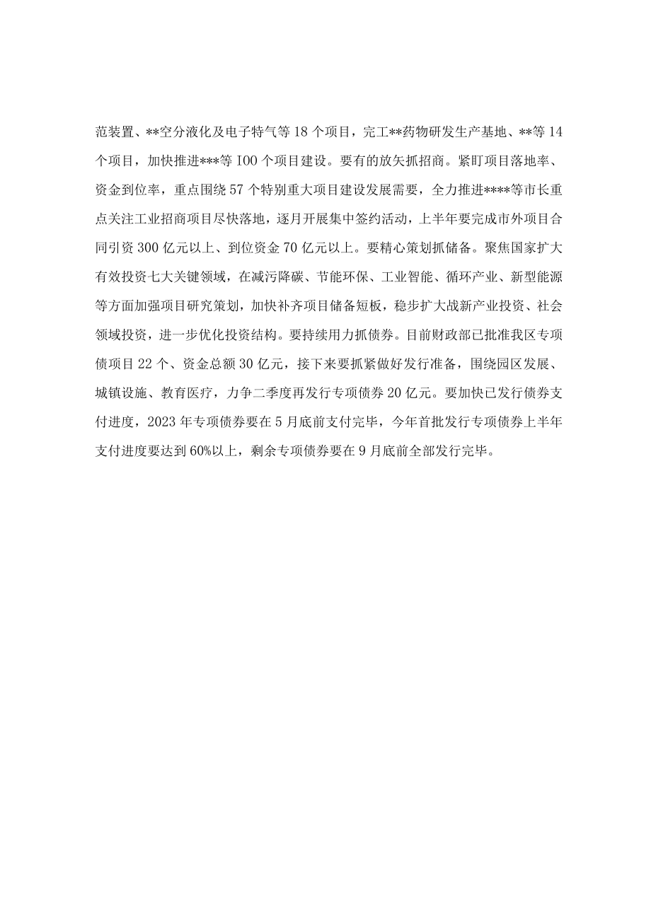 在一季度经济形势分析会上的讲话稿.docx_第3页