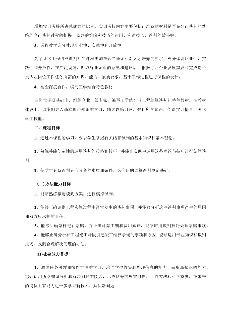 工程结算谈判课程标准.docx_第2页