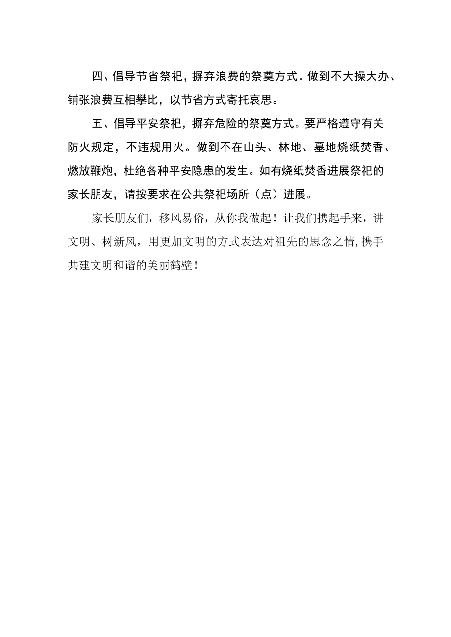 移风易俗树新风致家长的一封信.docx_第2页