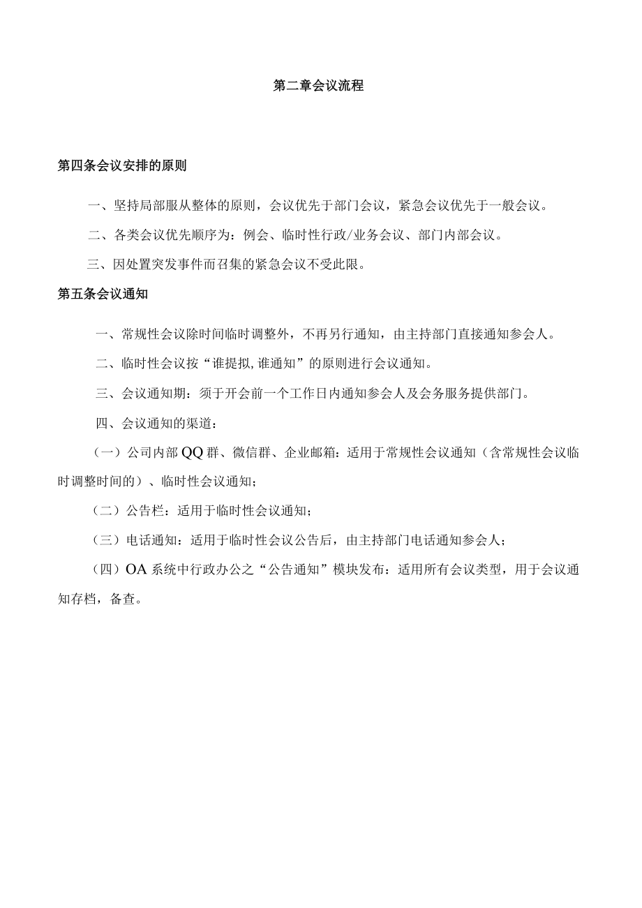 精品范本会议管理制度汇编.docx_第2页