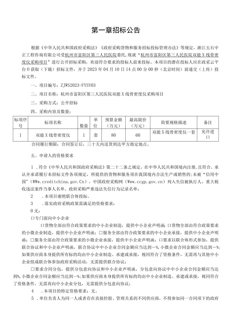 医院双能X线骨密度仪采购项目招标文件.docx_第2页