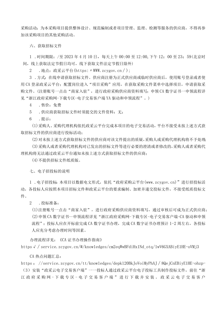 医院双能X线骨密度仪采购项目招标文件.docx_第3页