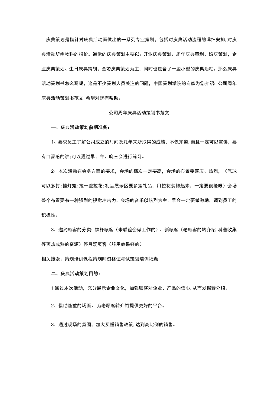 周年庆公司周年庆典活动策划书范文.docx_第1页