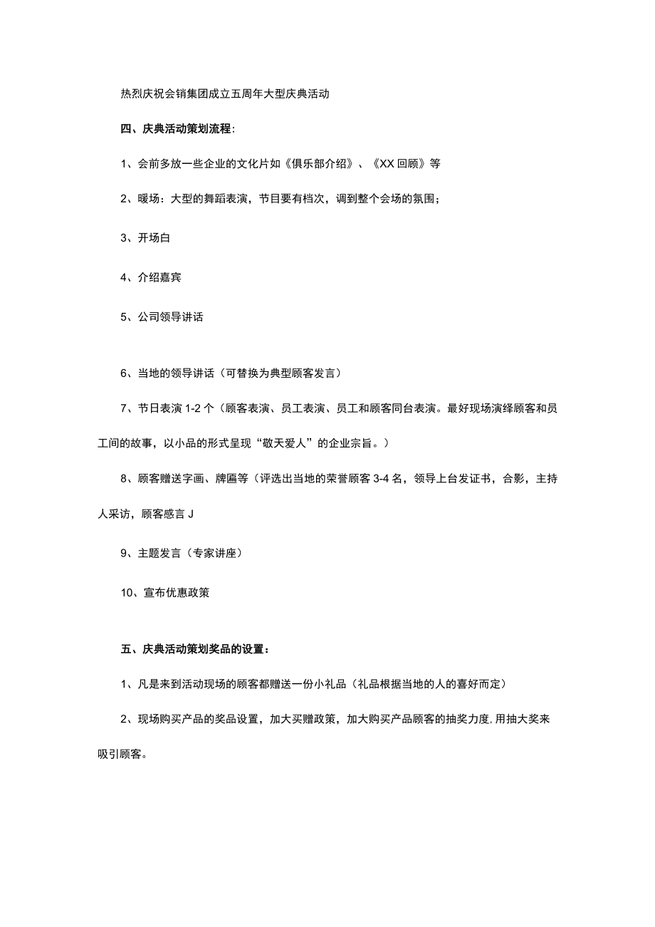 周年庆公司周年庆典活动策划书范文.docx_第2页