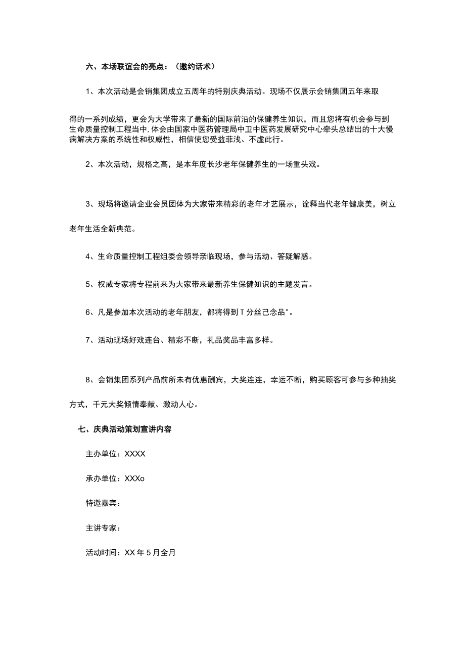 周年庆公司周年庆典活动策划书范文.docx_第3页