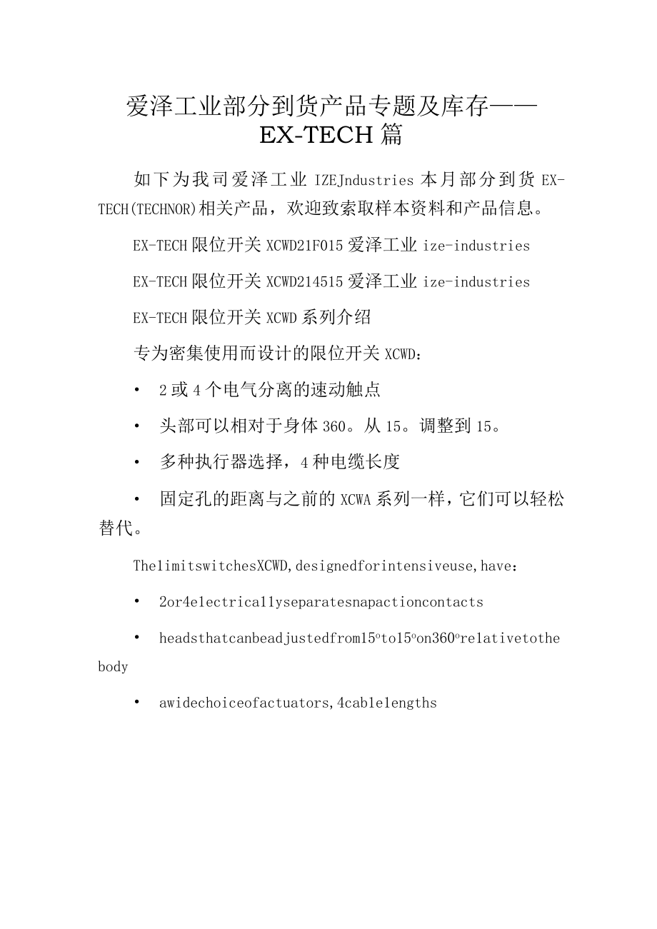 爱泽工业部分到货产品专题及库存 ——EXTECH篇.docx_第1页