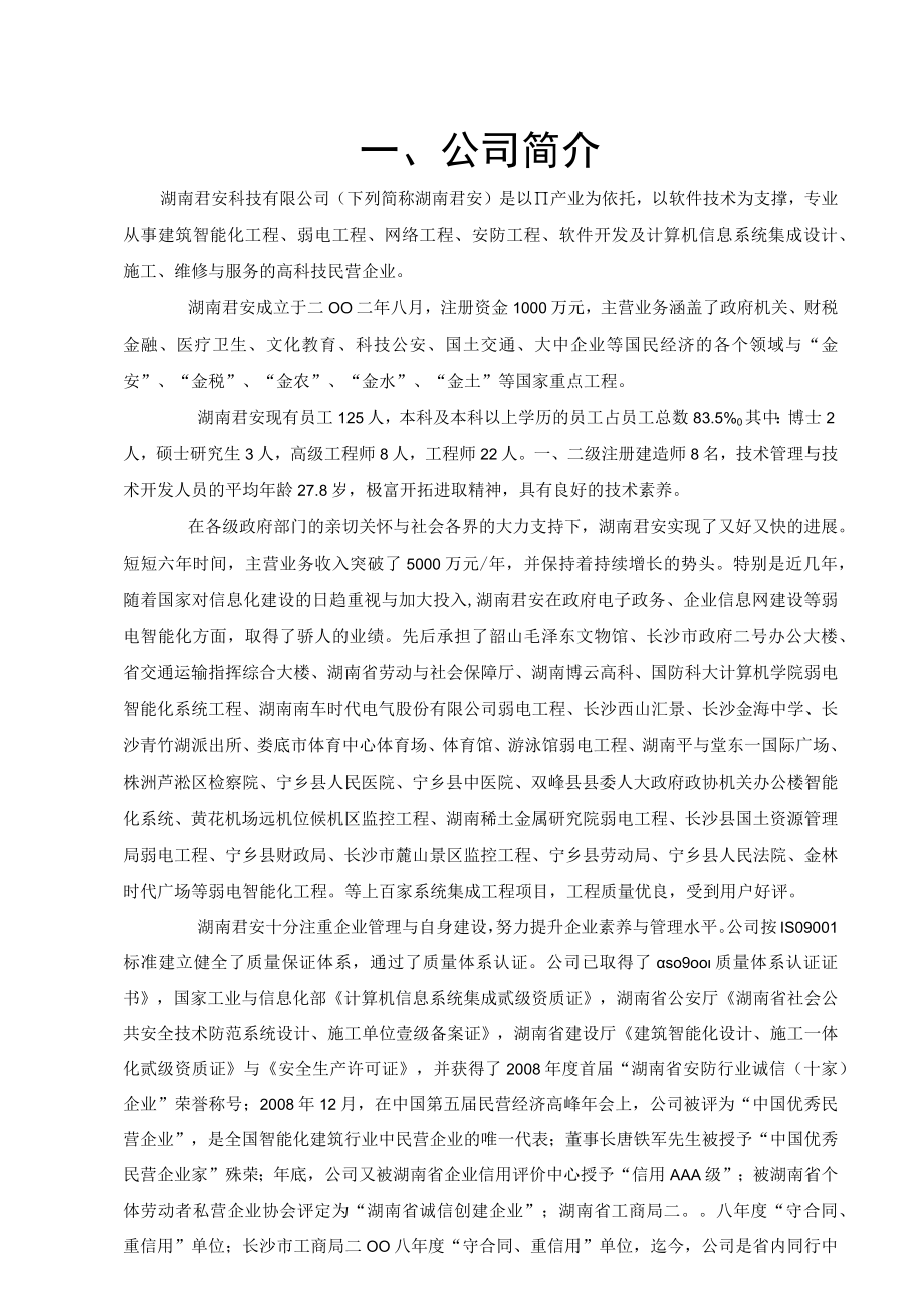 攸县一中监控系统商务标书.docx_第2页