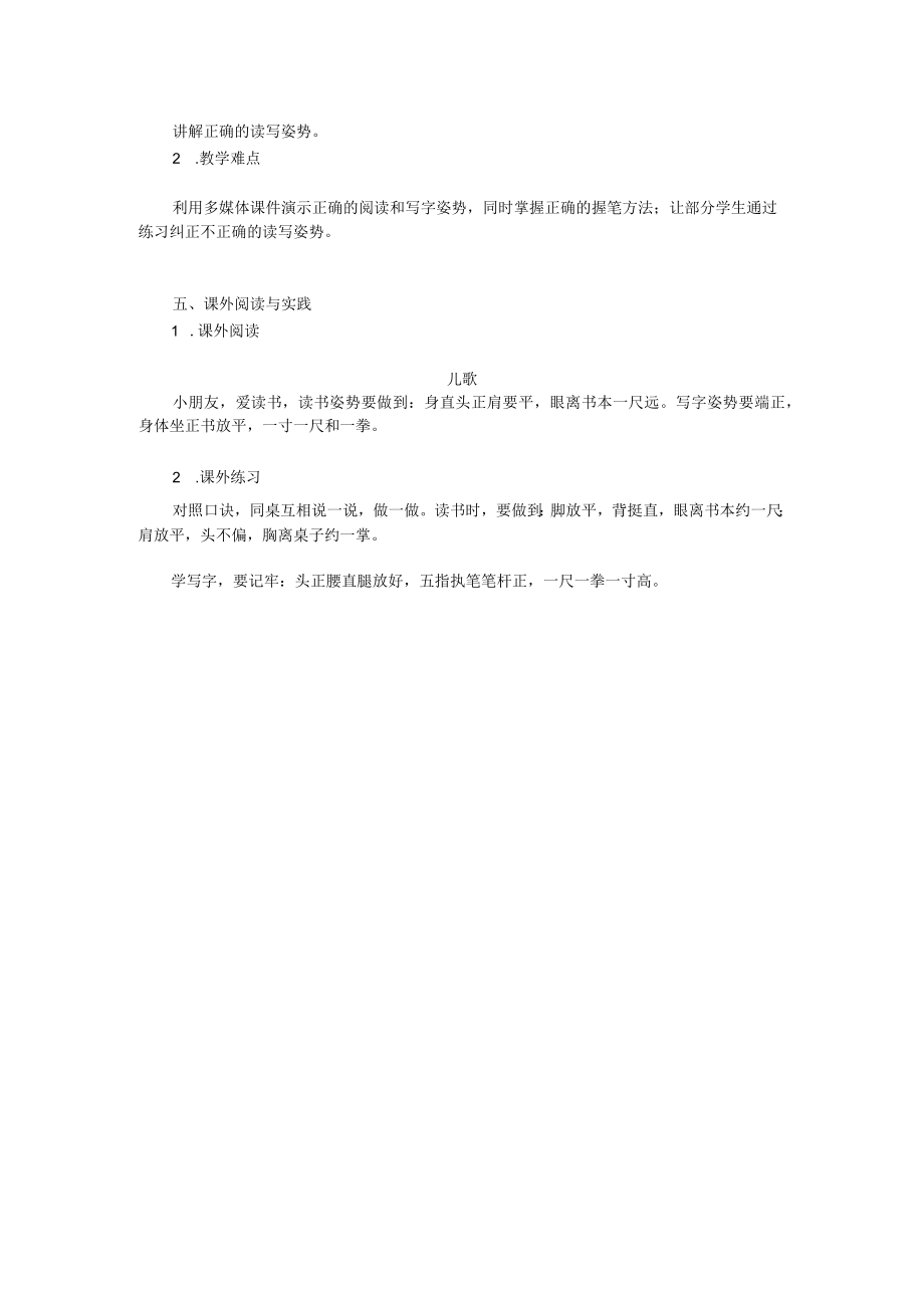 学生健康习惯教育 教学设计 养成正确的读写姿势.docx_第2页