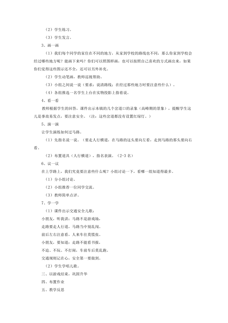 部编人教版一年级道德与法治上册上学路上教学设计.docx_第2页