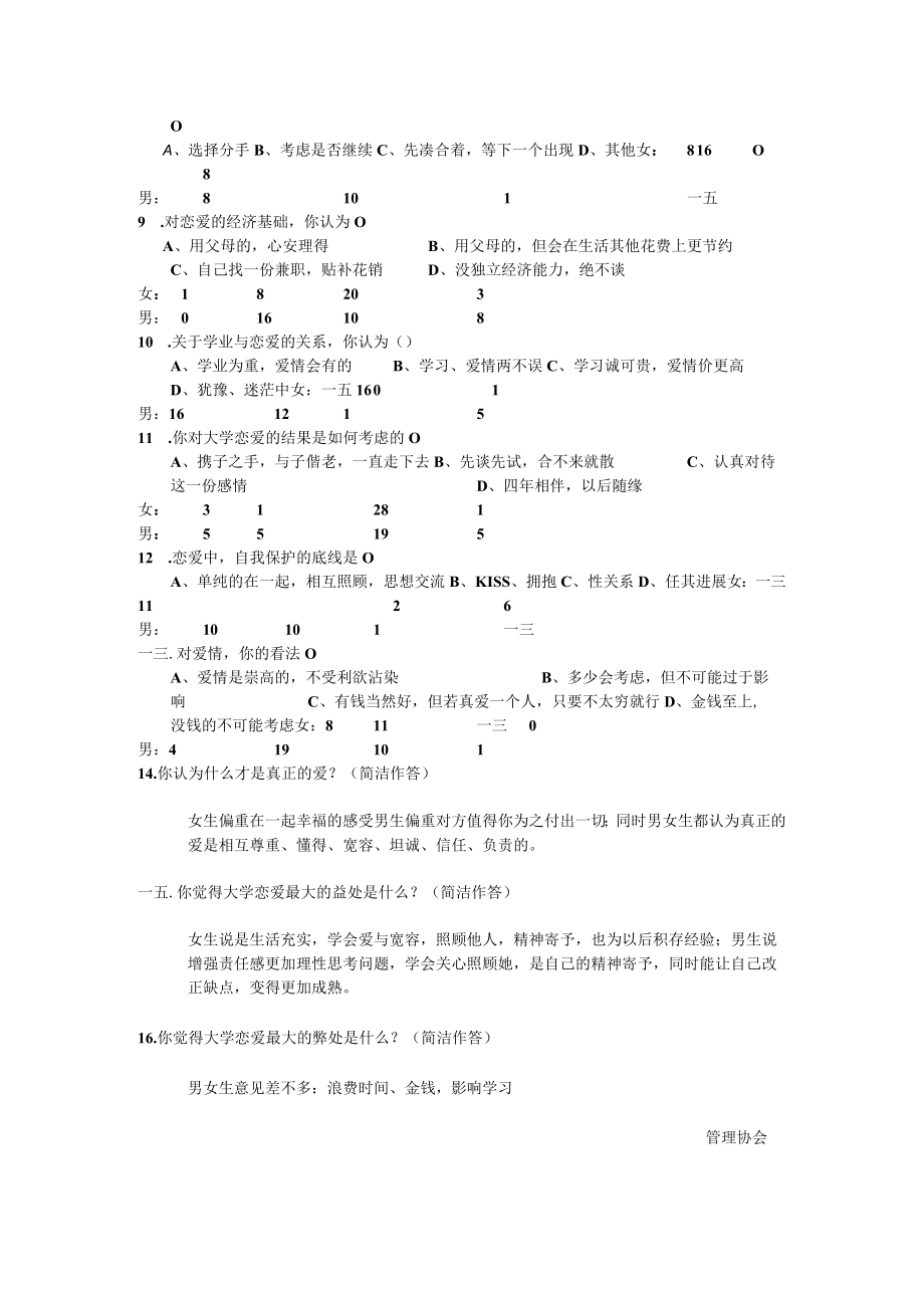 有关大学生恋爱观的调查报告.docx_第3页