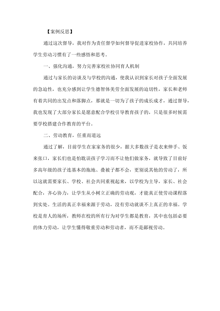 责任督学劳动教育督导典型案例.docx_第3页