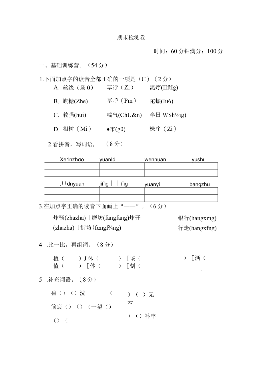 部编版二下期末测试卷附答案.docx_第1页