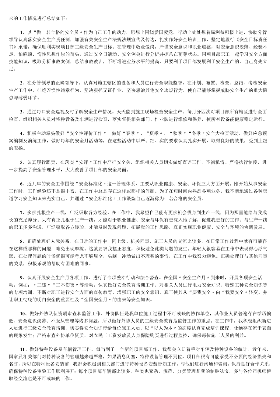 电力企业安全生产总结.docx_第3页