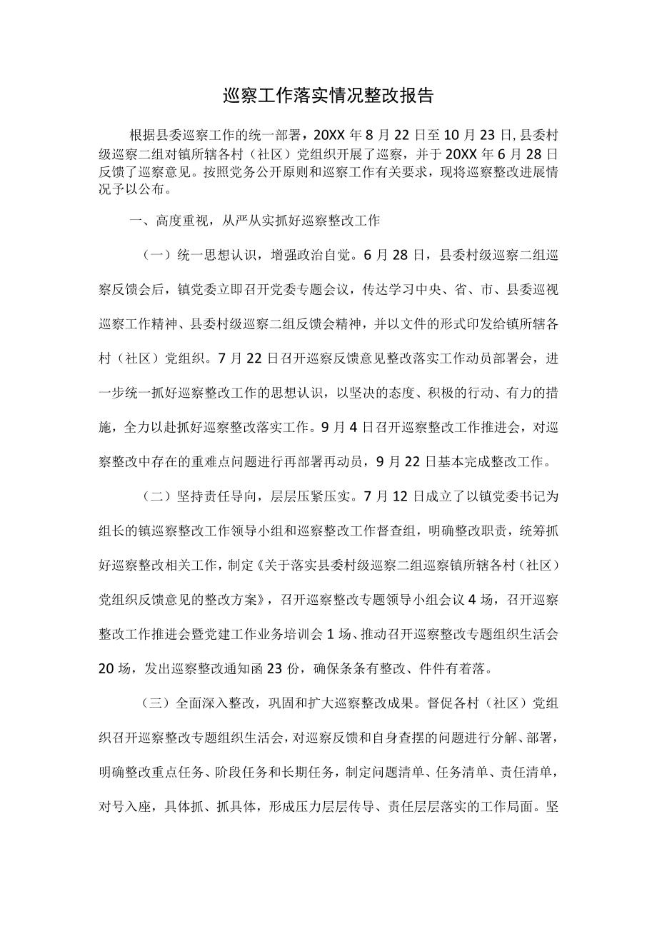 巡察工作落实情况整改报告十二页.docx_第1页