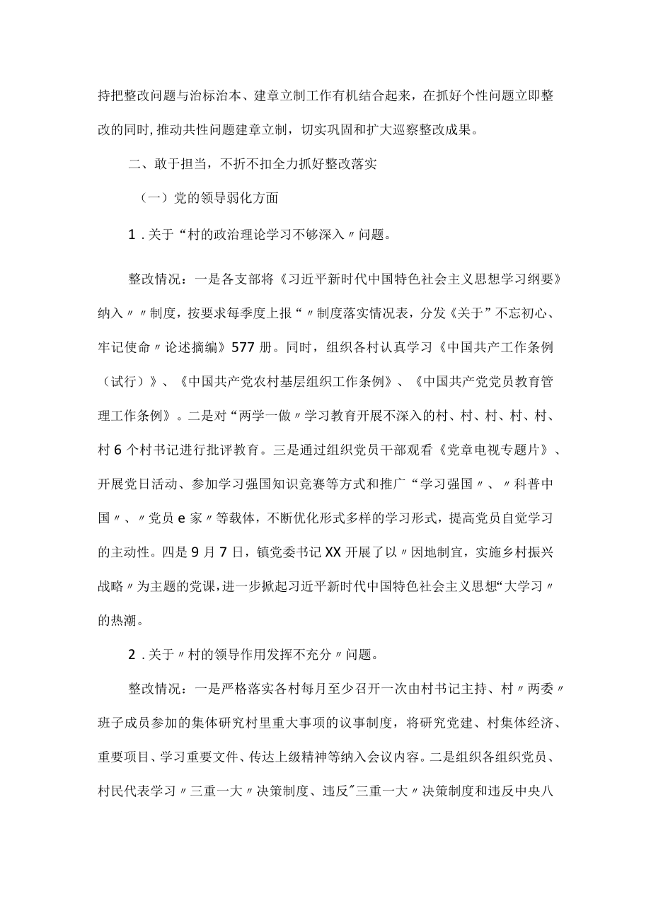 巡察工作落实情况整改报告十二页.docx_第2页