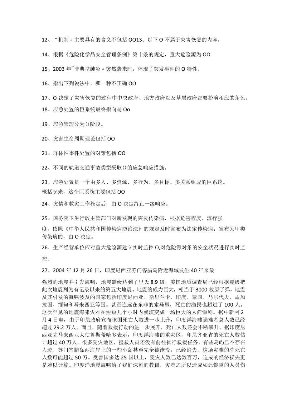 应急管理试题答案.docx_第2页