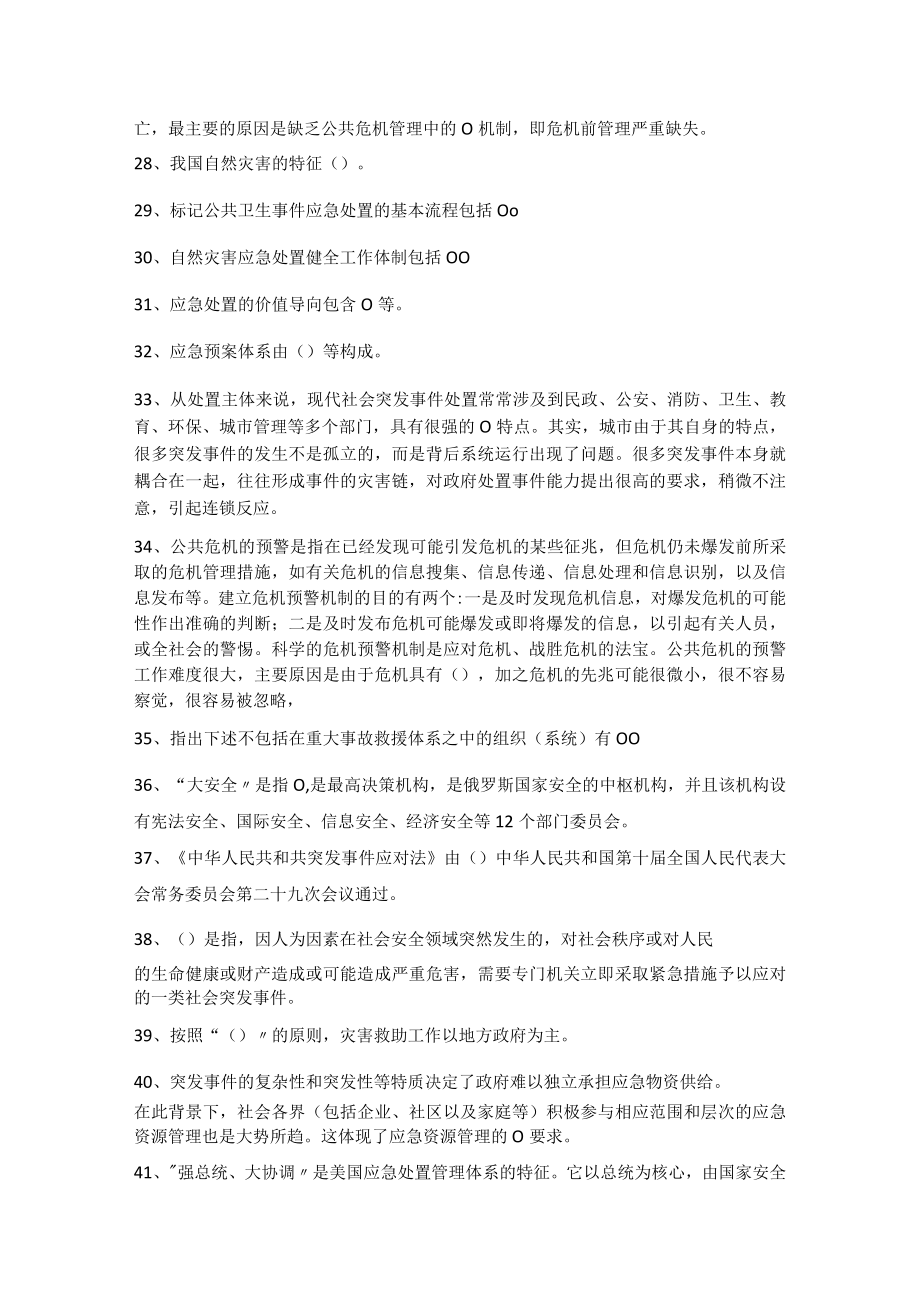 应急管理试题答案.docx_第3页