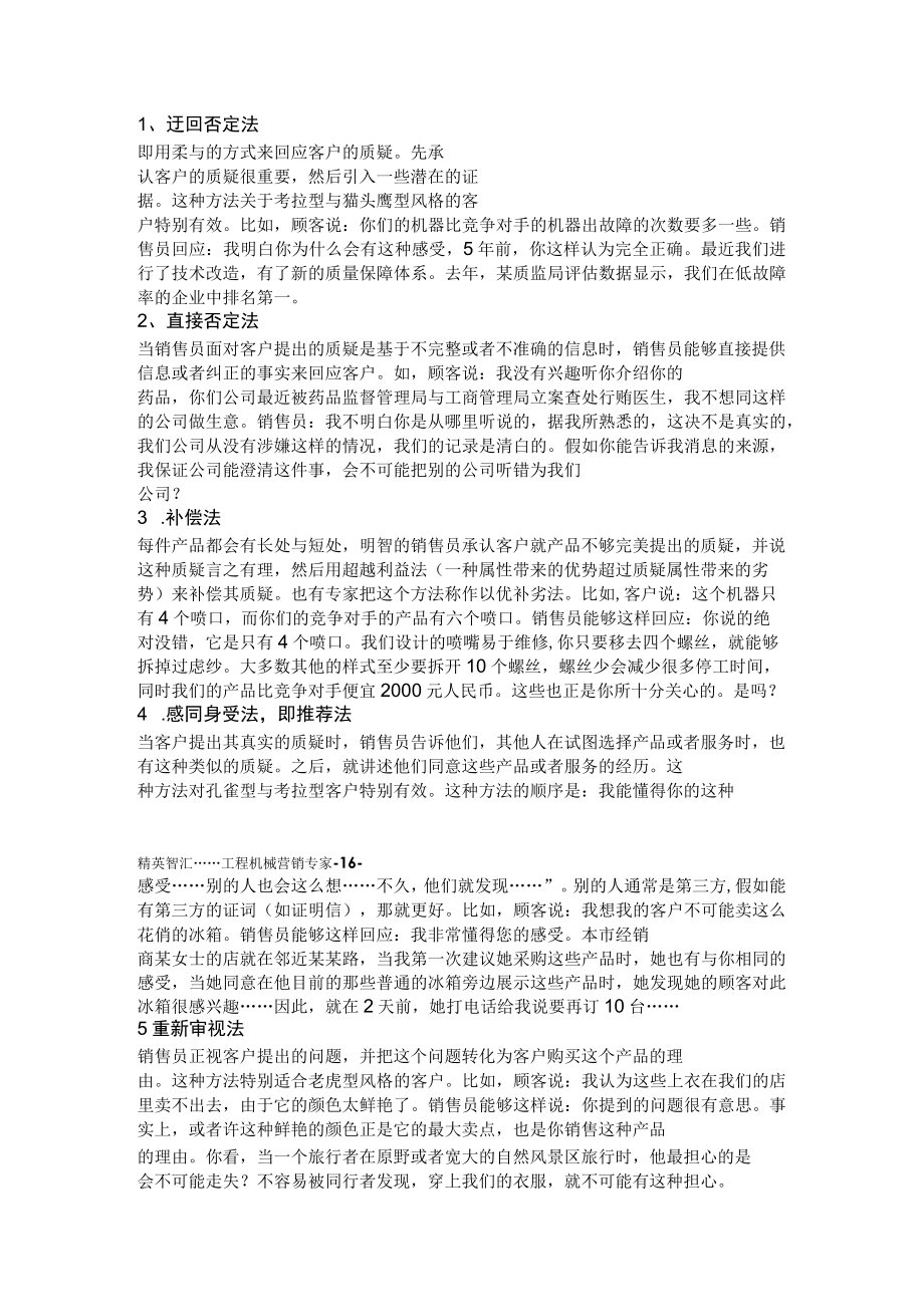 有关销售培训课程.docx_第3页