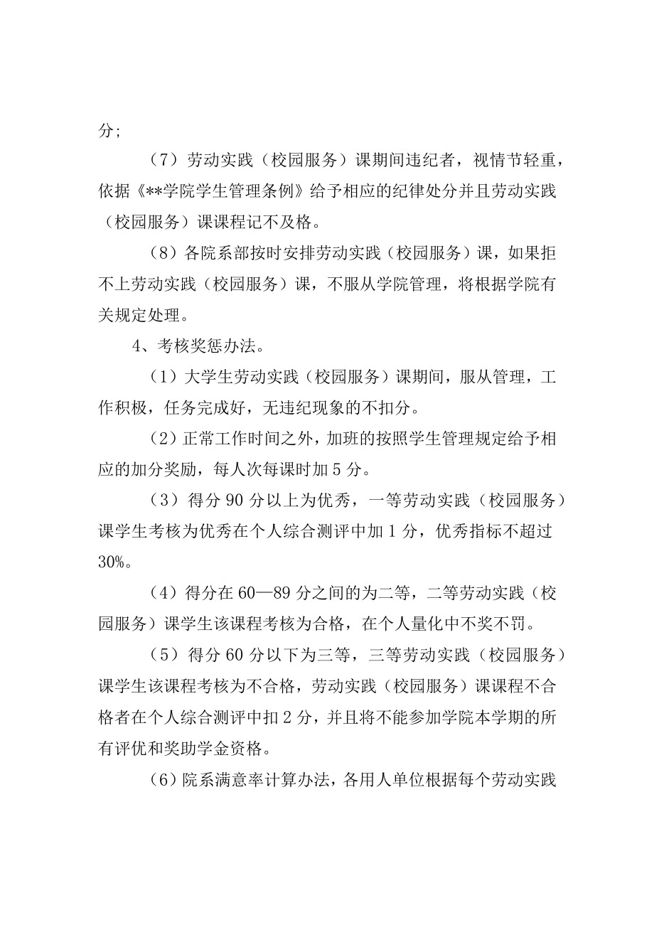 大学生劳动实践校园服务课管理细则.docx_第3页