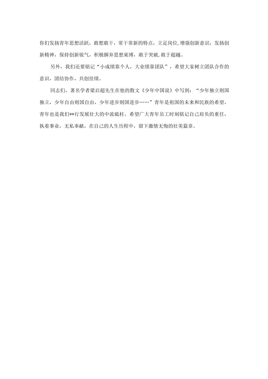 在银行系统青年员工座谈会上的讲话.docx_第3页