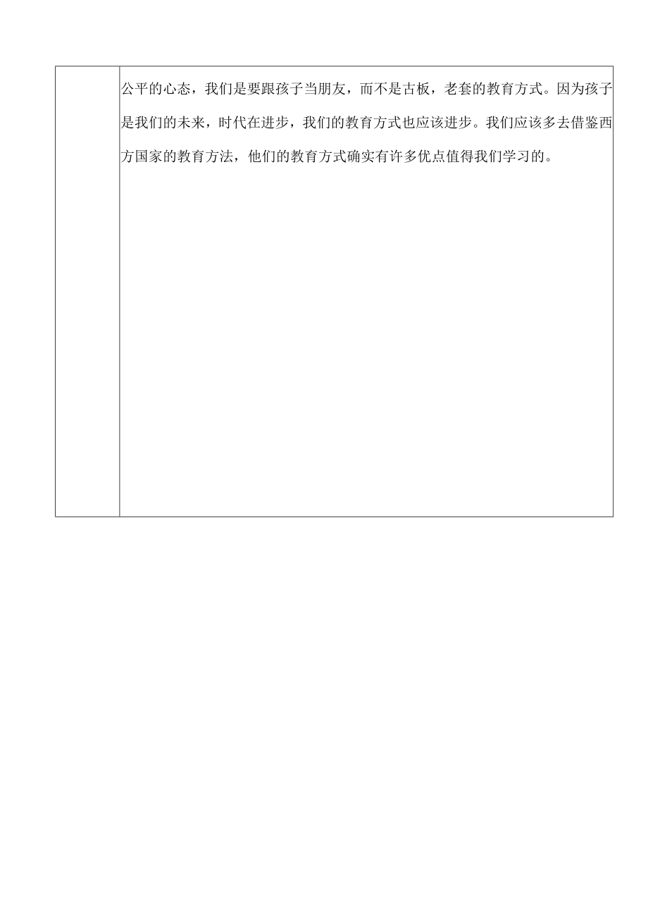 幼儿园教师读书笔记儿童的世纪.docx_第2页