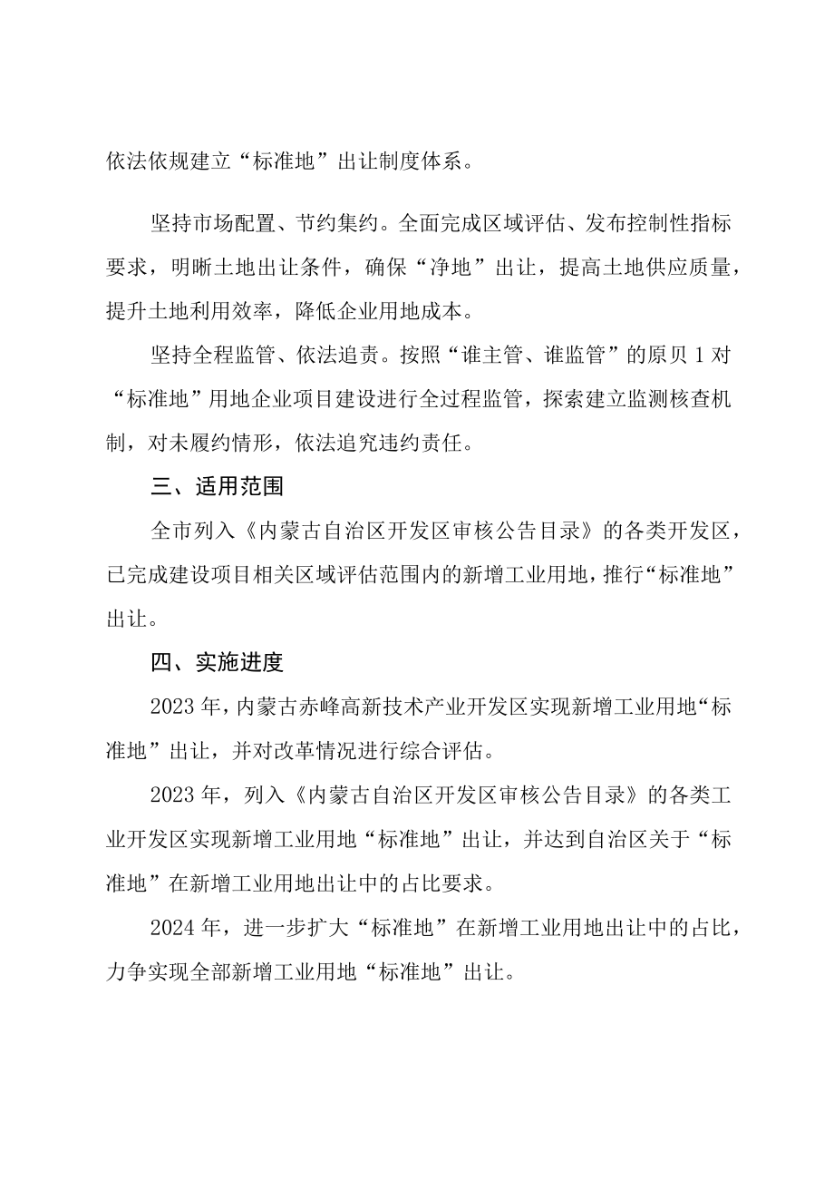 赤峰市新增工业用地标准地改革工作实施细则试行.docx_第3页