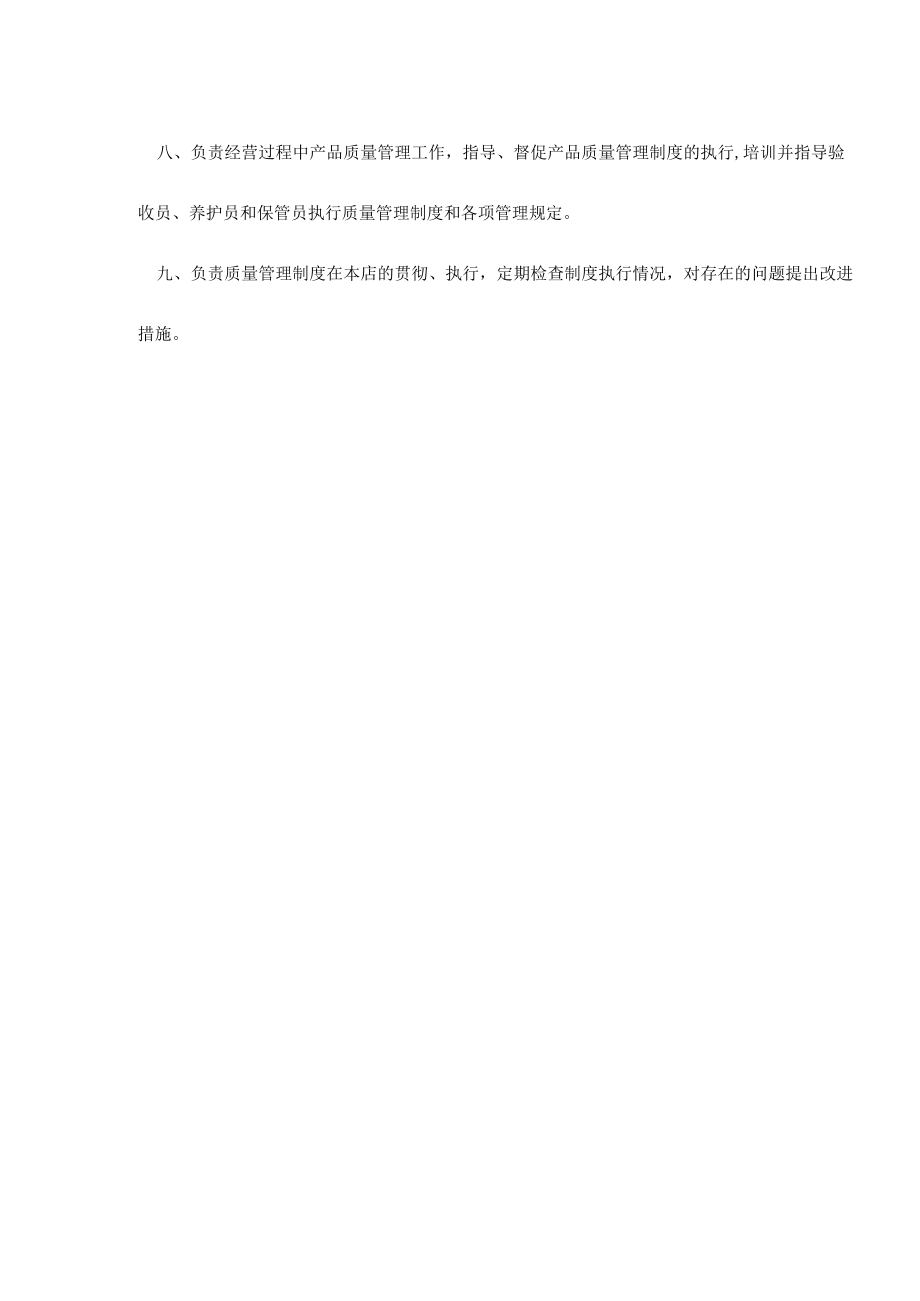 医疗器械质量管理人员职责.docx_第2页