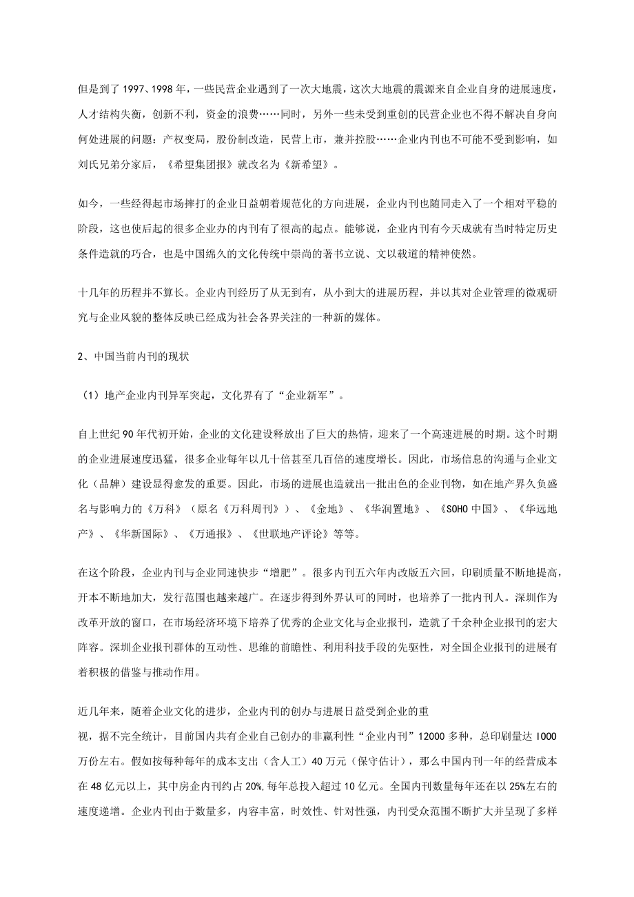 有关企业内刊发展的市场调研分析报告.docx_第2页