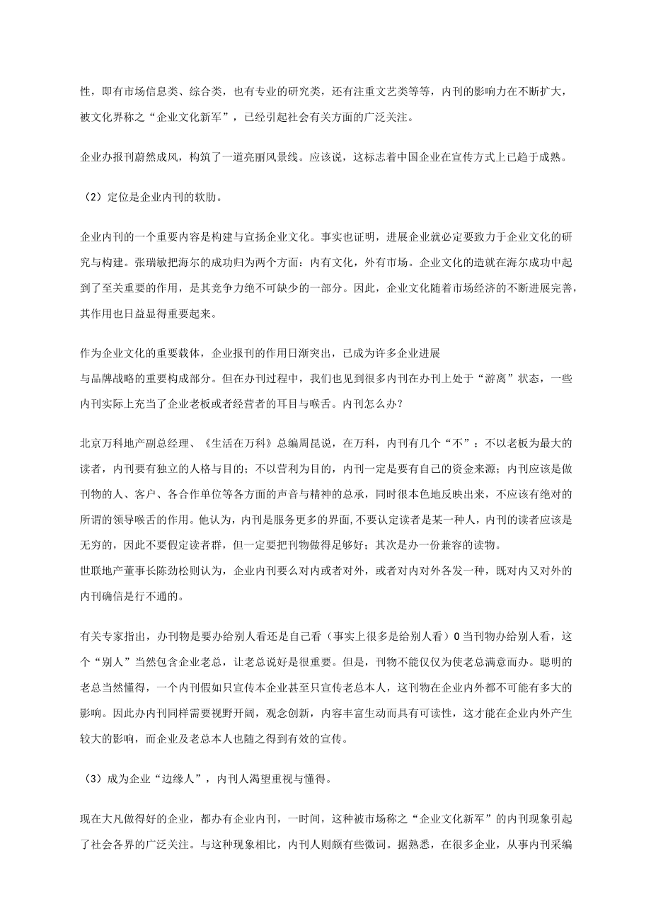 有关企业内刊发展的市场调研分析报告.docx_第3页