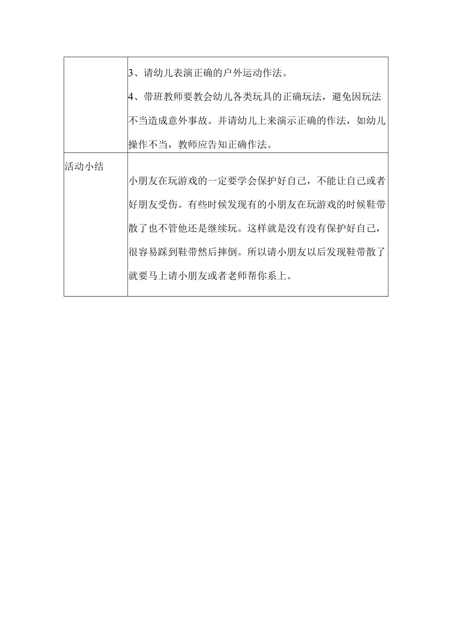 幼儿园安全教育活动案例运动安全.docx_第2页