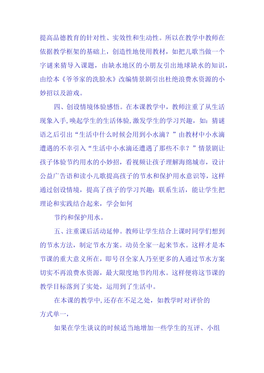 小水滴的诉说观课报告(15).docx_第2页