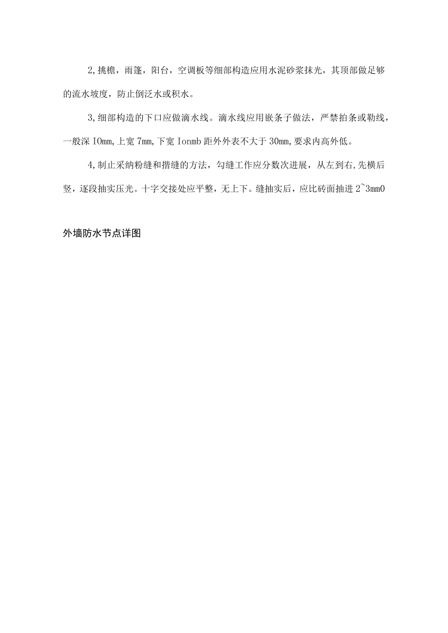 防渗漏安全技术交底.docx_第3页