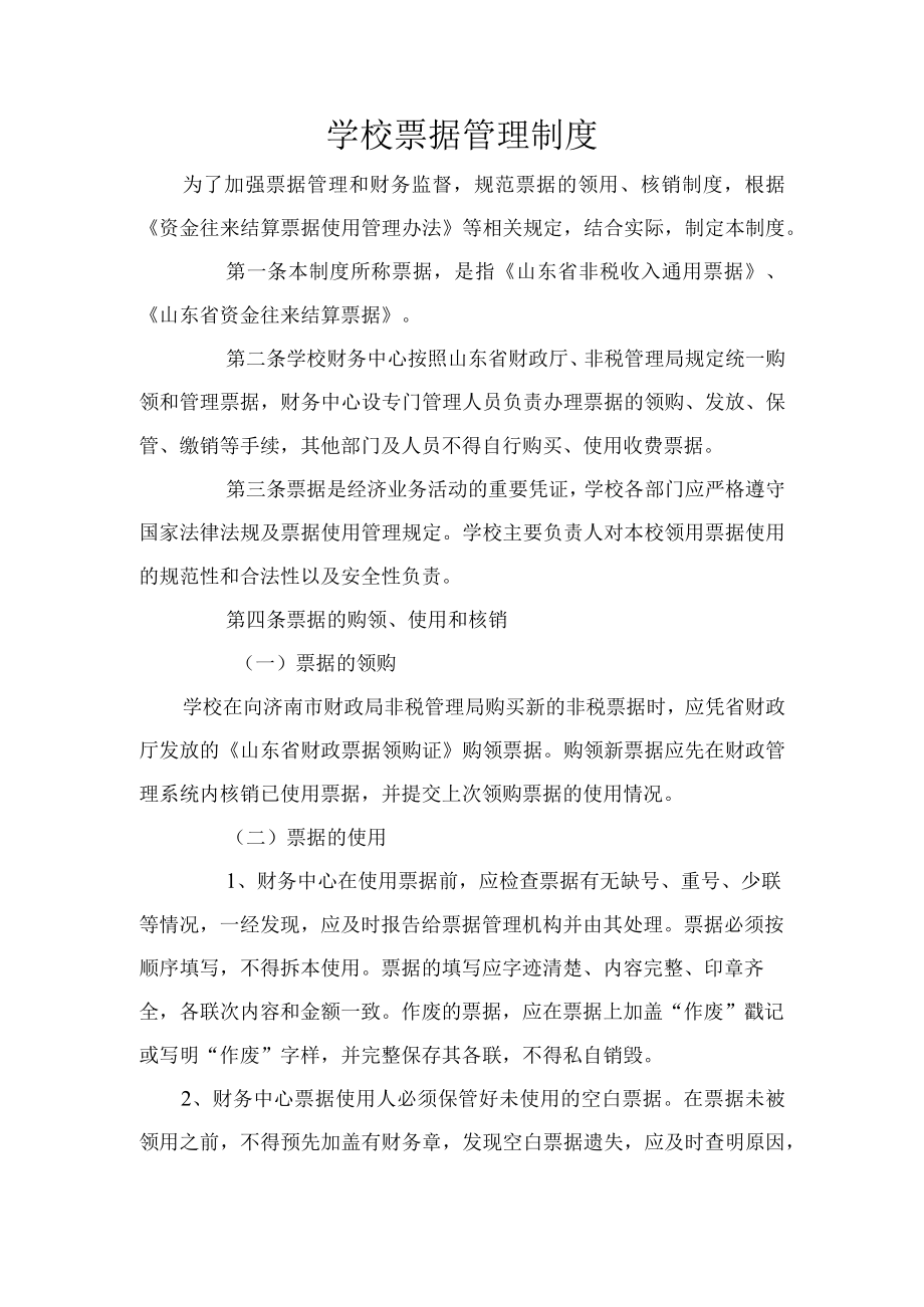 学校票据管理制度.docx_第1页