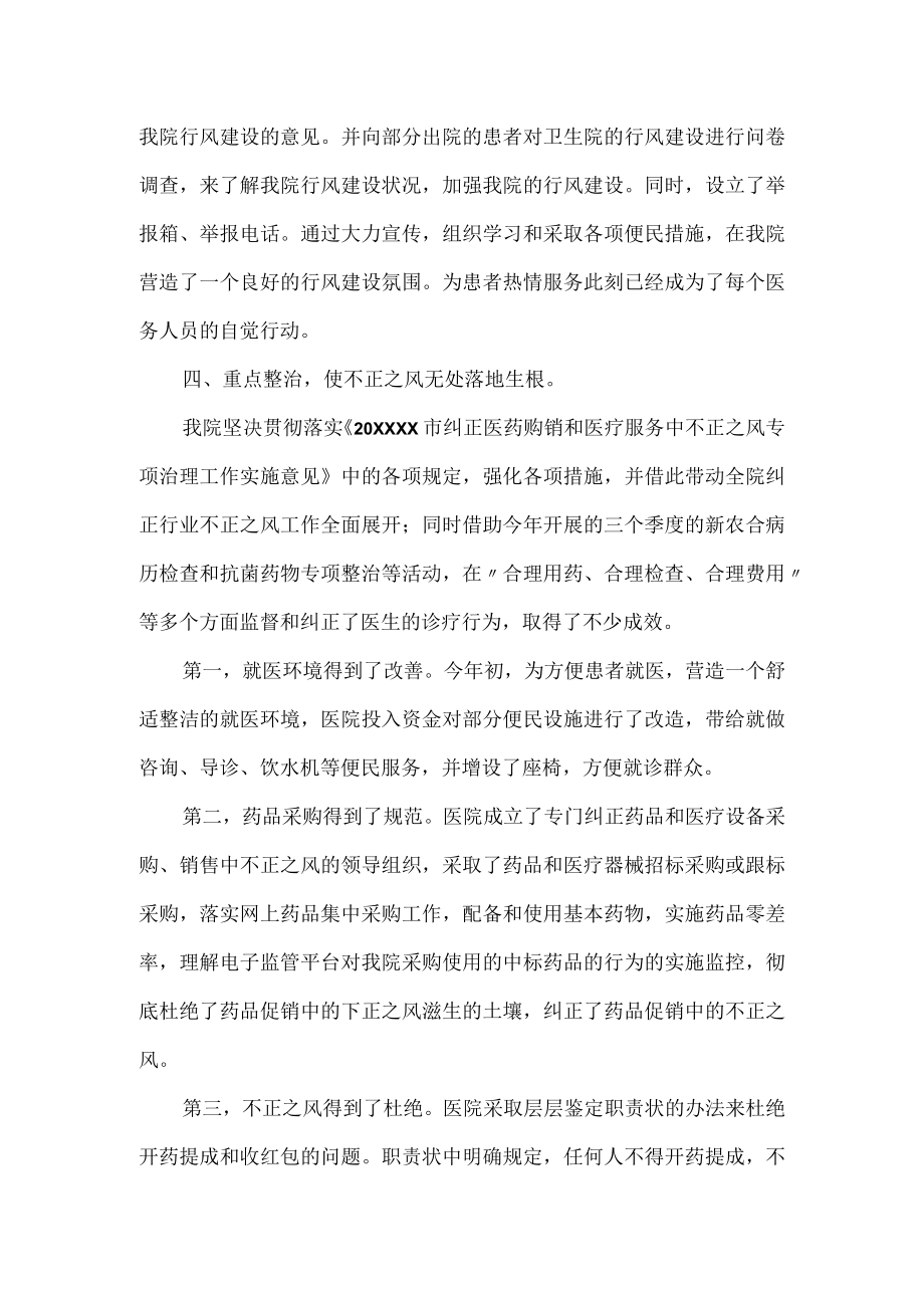 医德医风自查自纠报告及整改措施范文.docx_第3页