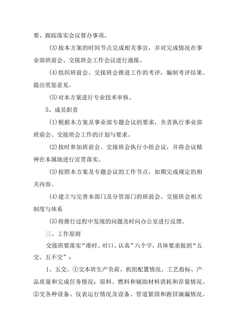 班前会交接班会仪式推进方案.docx_第3页