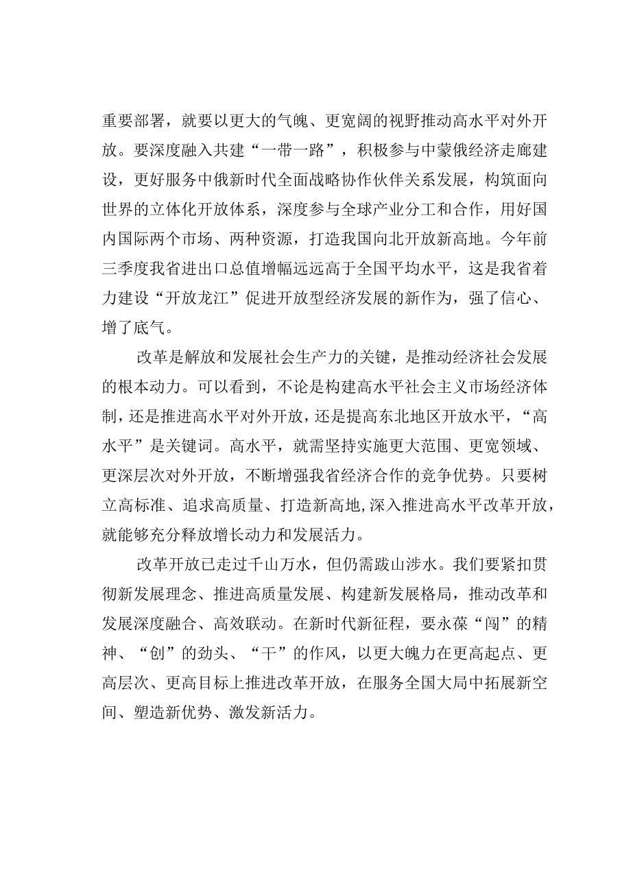 学习二十大精神心得体会：深入推进高水平改革开放.docx_第2页