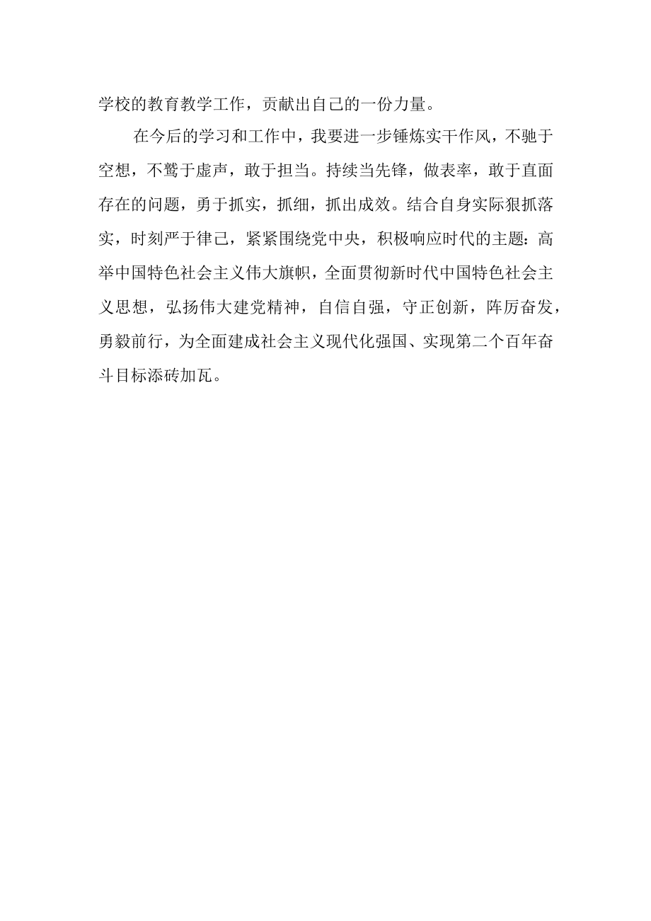 校长二十大会议精神学习心得体会.docx_第2页