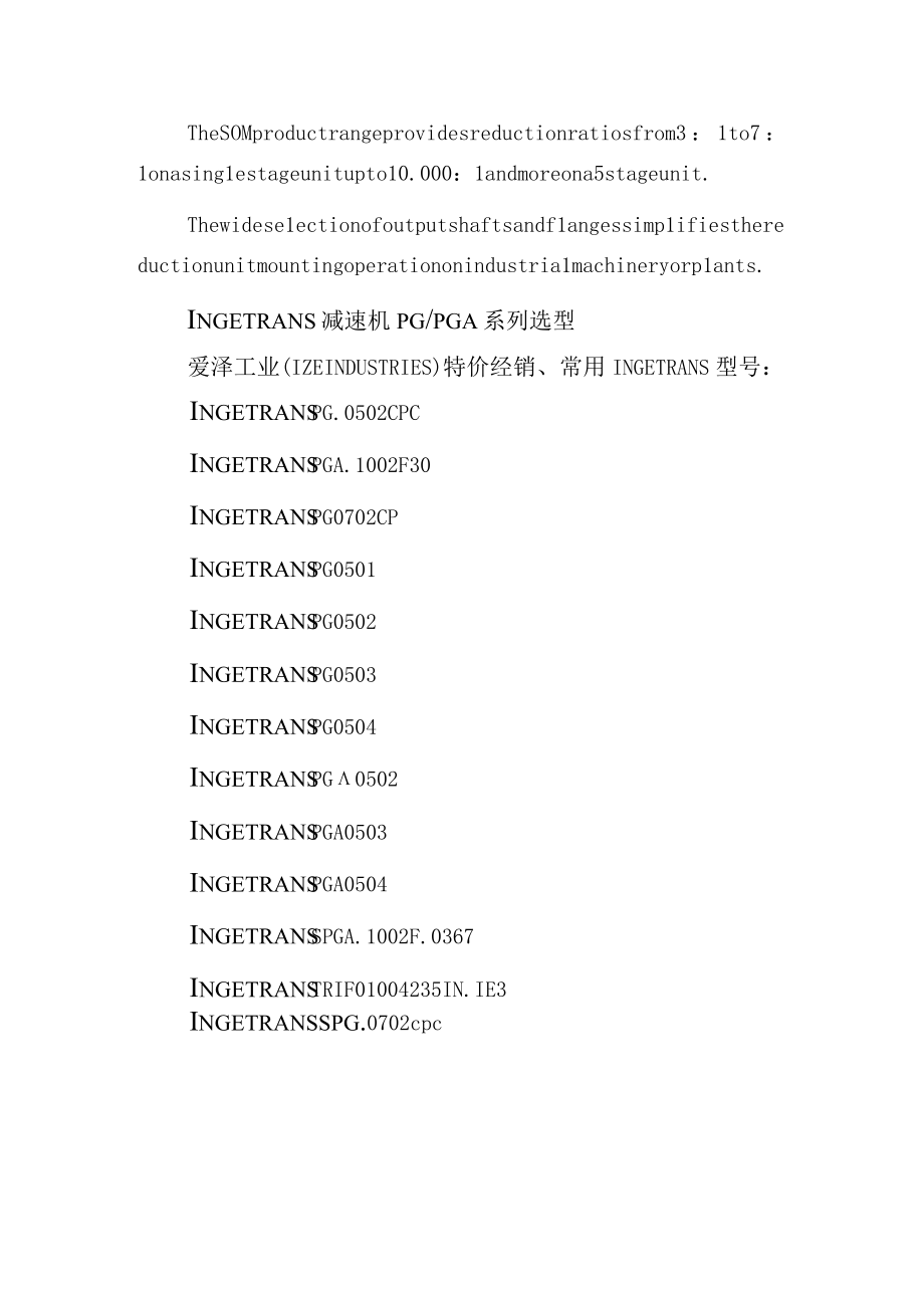 爱泽工业部分到货产品专题及库存——INGETRANS篇.docx_第3页