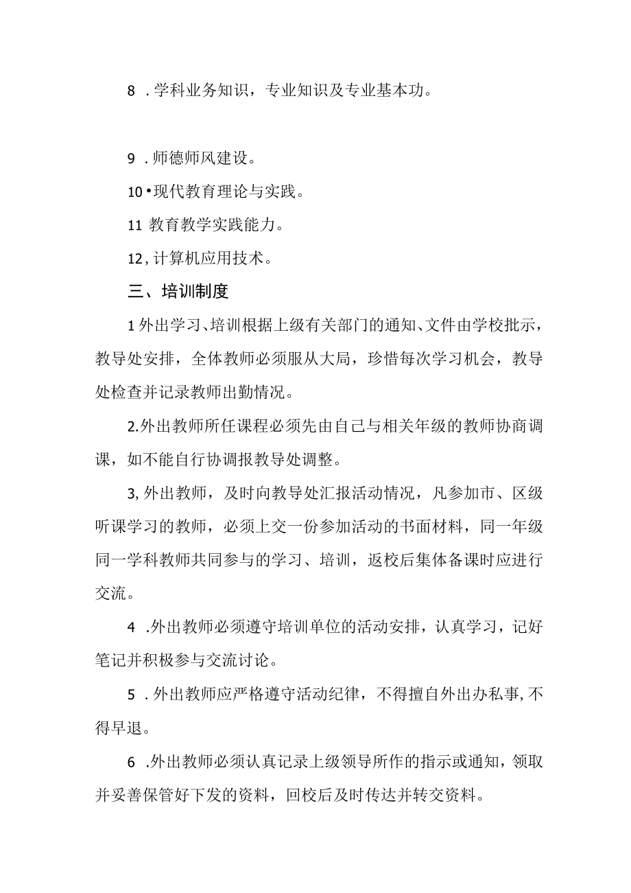 学校教师培训制度.docx_第2页