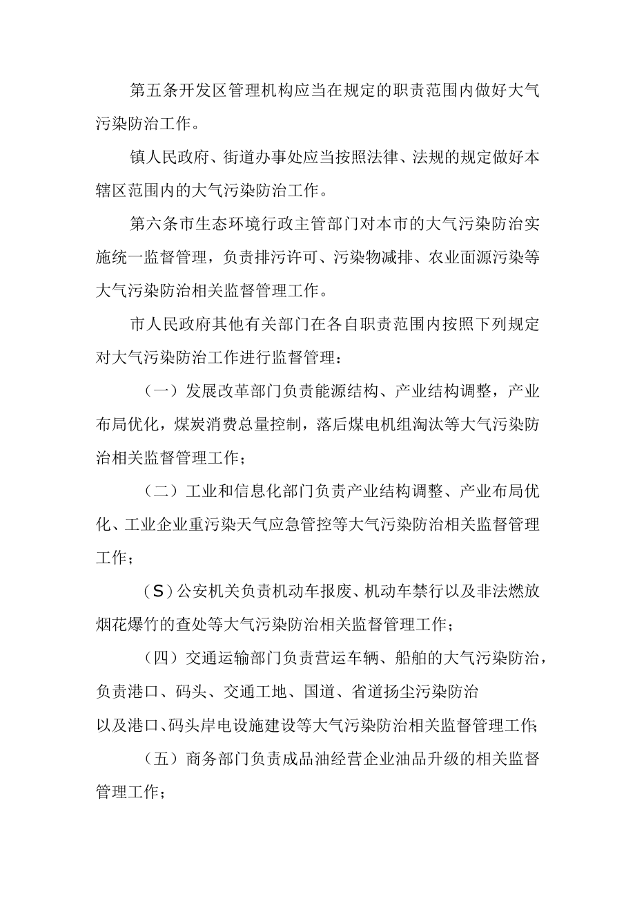 徐州市大气污染防治条例.docx_第3页