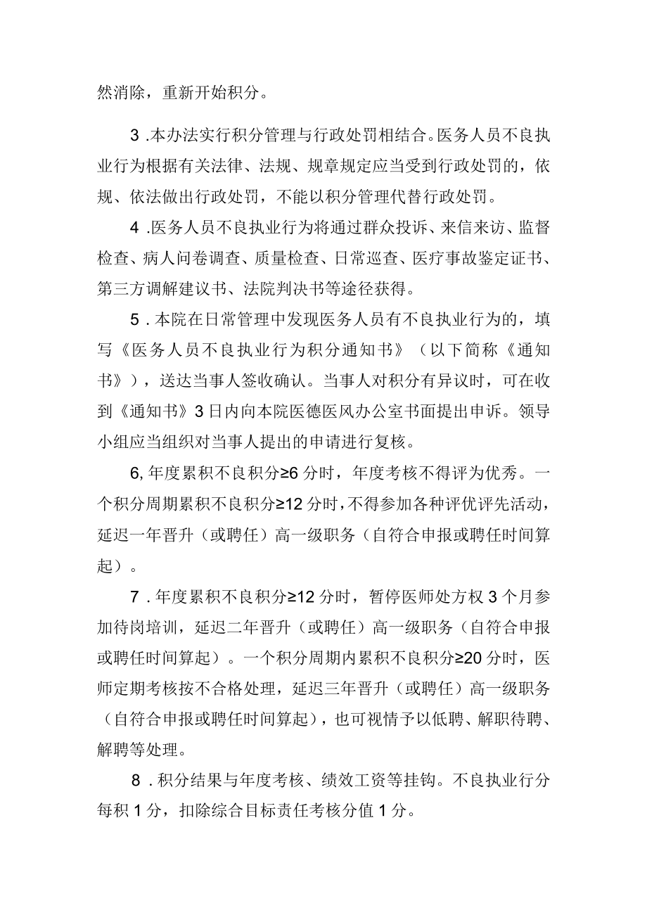 医务人员不良执业行为积分管理实施办法.docx_第2页