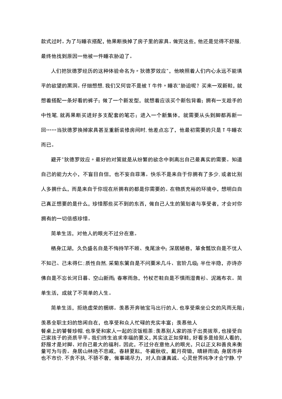 在2023－2023学年度下学期升旗仪式上的演讲.docx_第2页