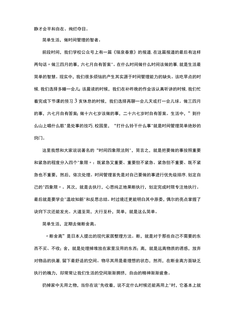 在2023－2023学年度下学期升旗仪式上的演讲.docx_第3页