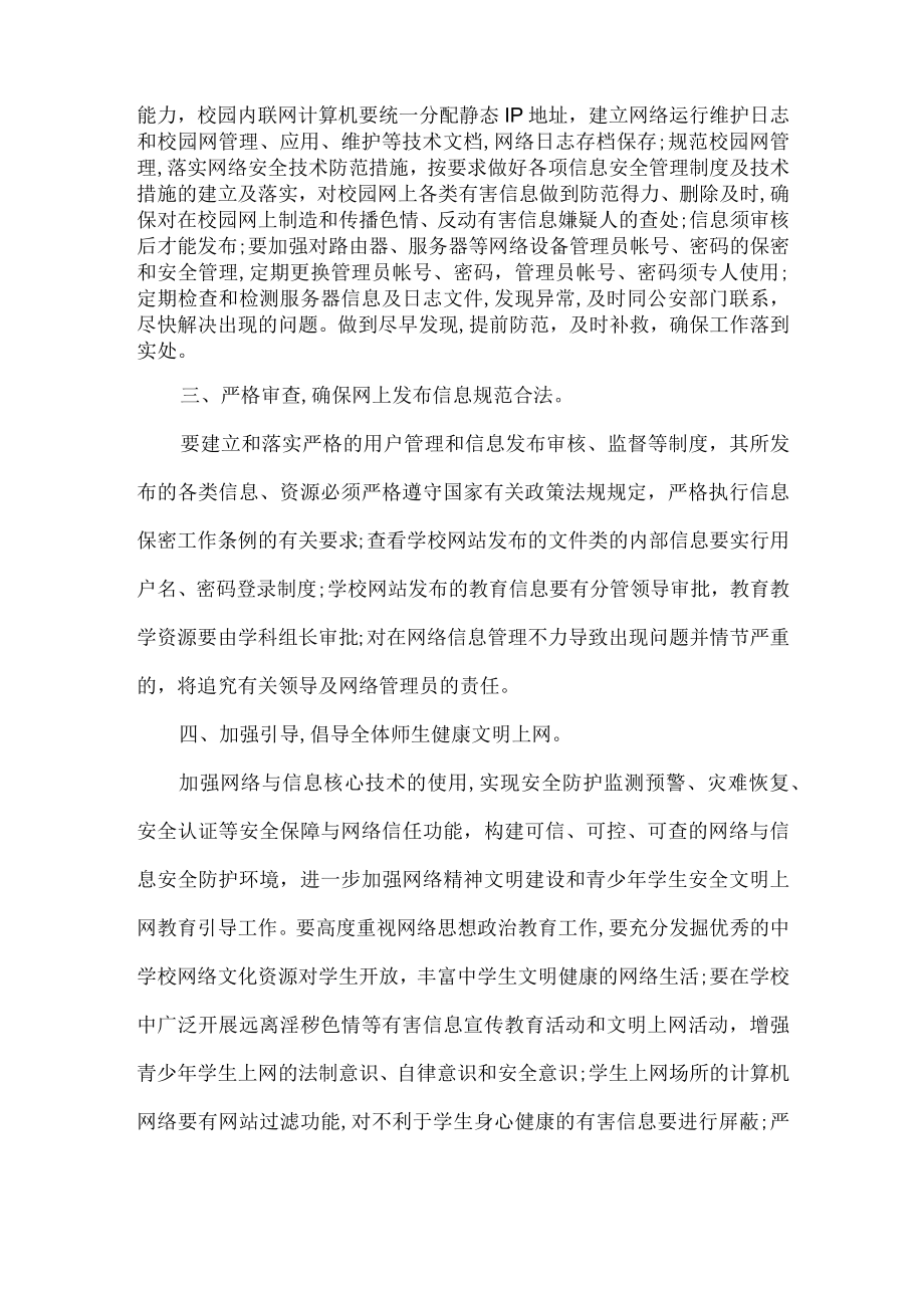 学校网络安全实施方案.docx_第2页