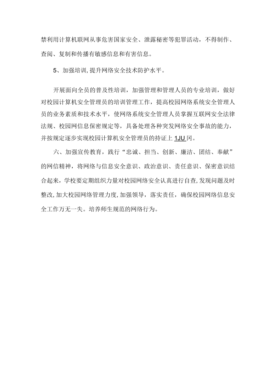 学校网络安全实施方案.docx_第3页