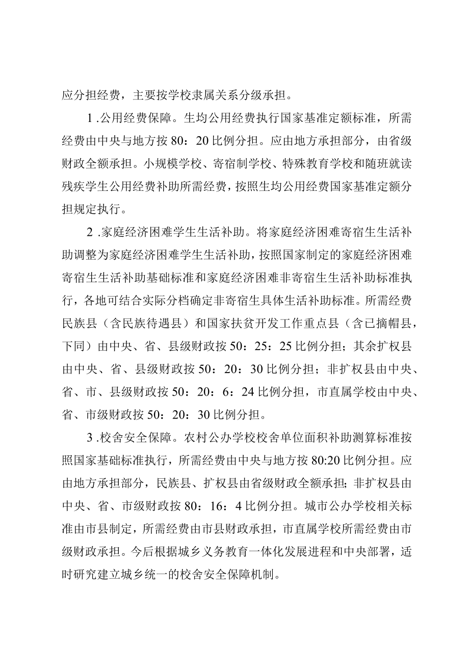 达州市教育领域市与县财政事权和支出责任划分改革方案代拟稿.docx_第2页