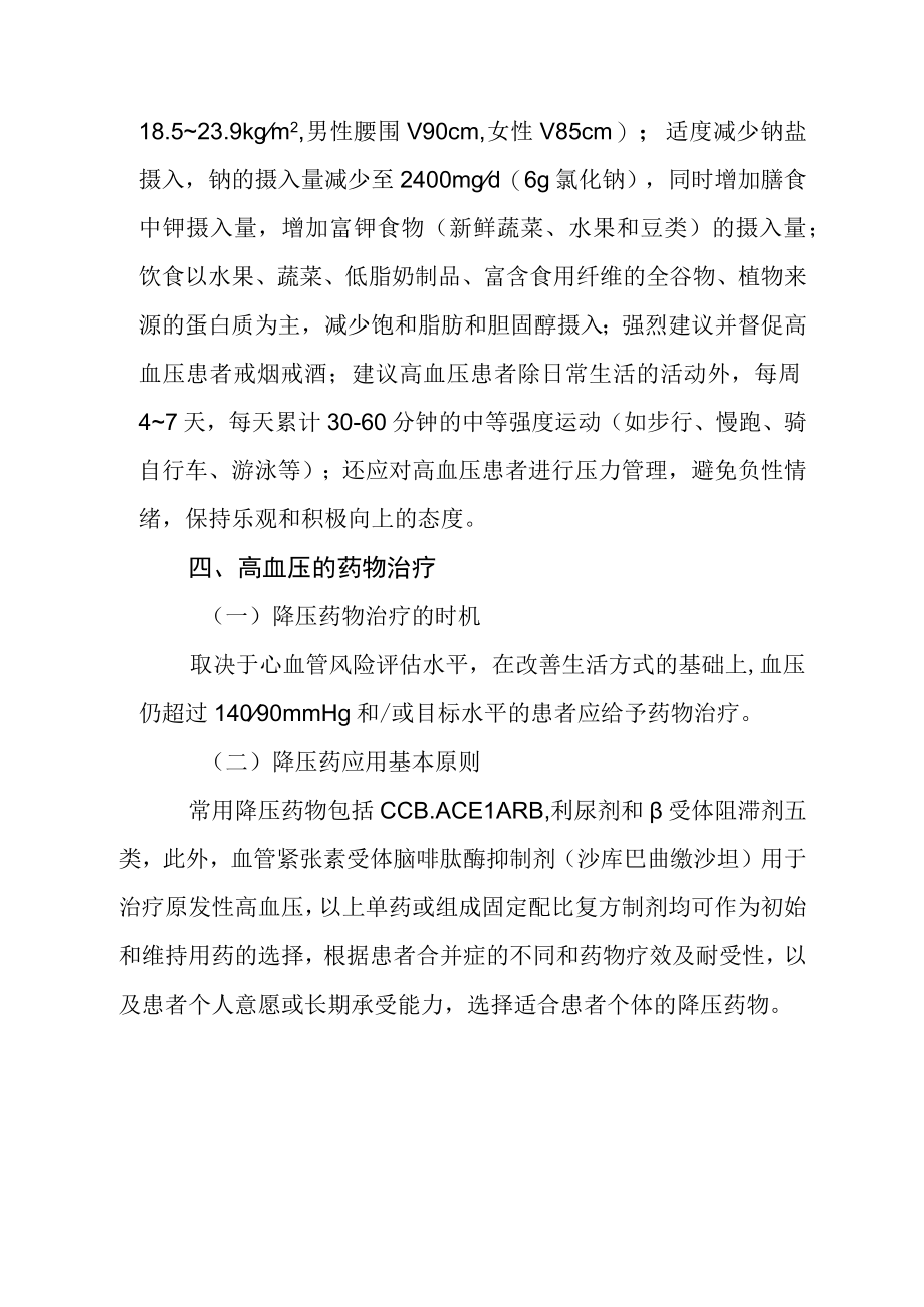 心血管疾病防治指南——高血压.docx_第3页